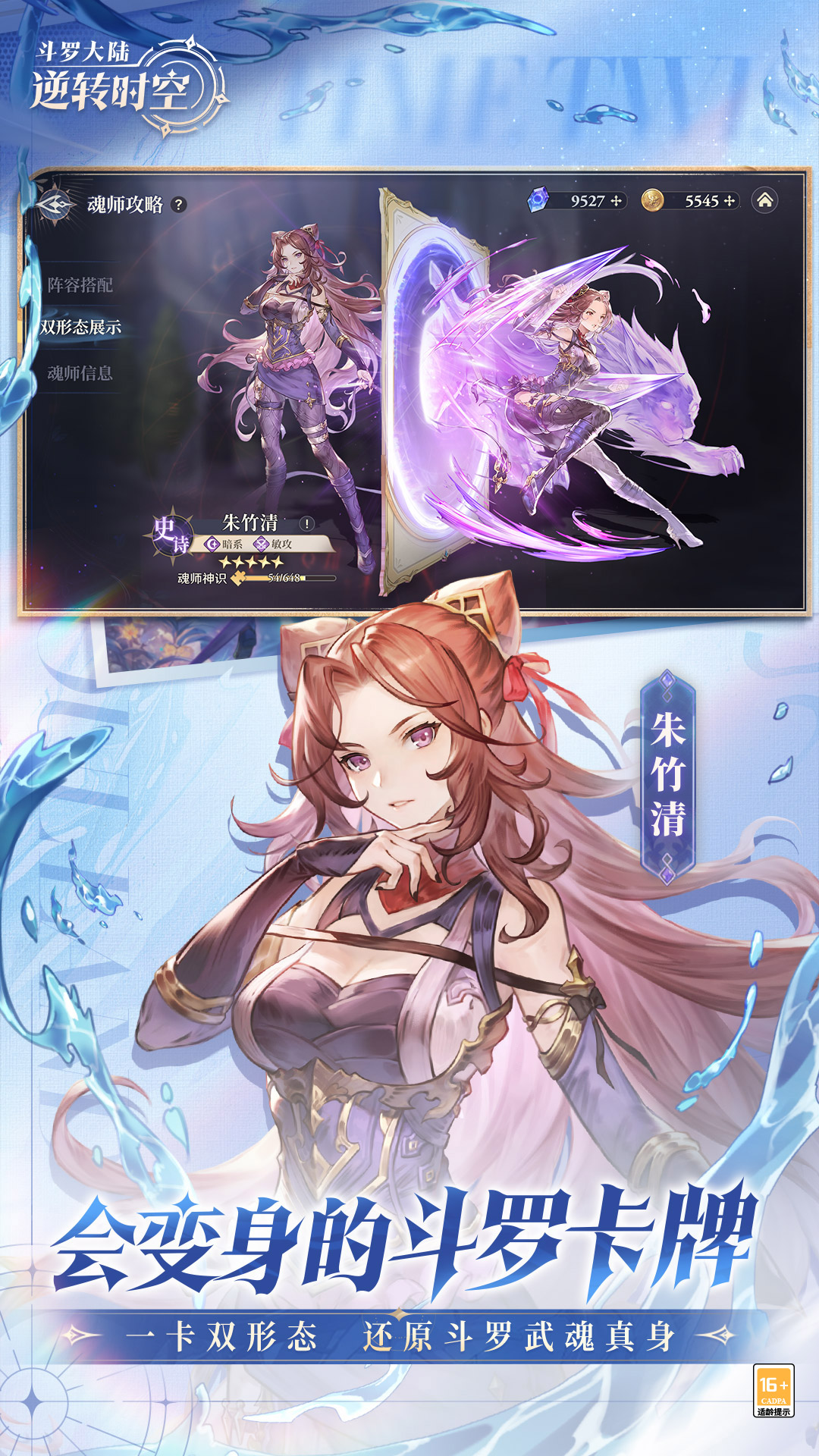 精彩截图-斗罗大陆：逆转时空2026官方新版