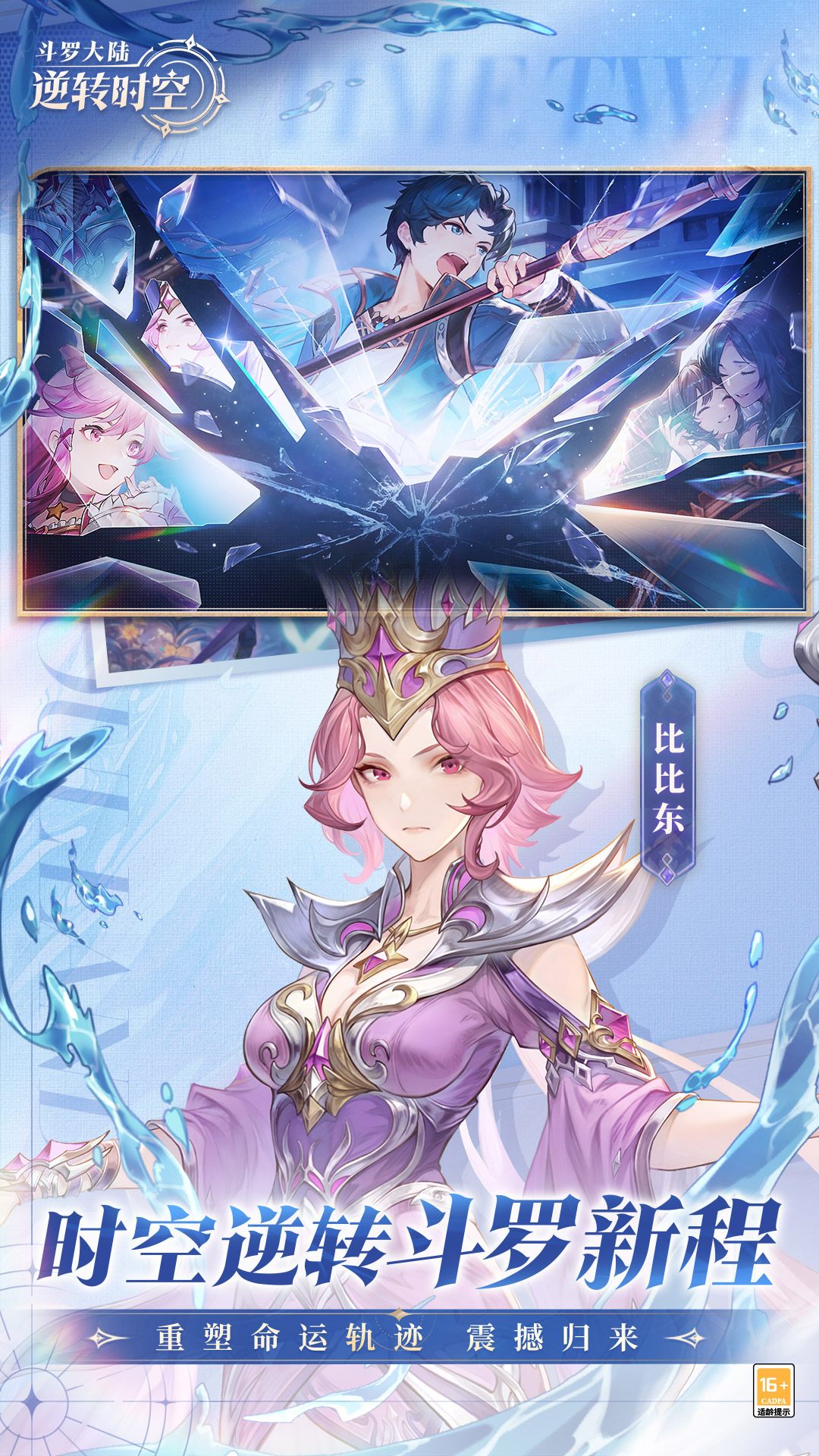 精彩截图-斗罗大陆：逆转时空2026官方新版