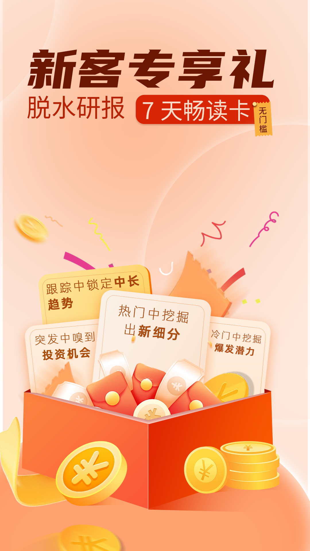 精彩截图-选股通2025官方新版