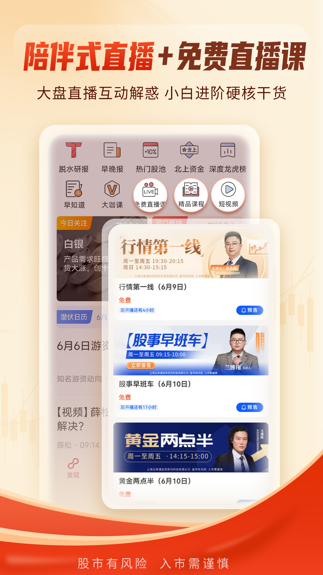 精彩截图-选股通2026官方新版