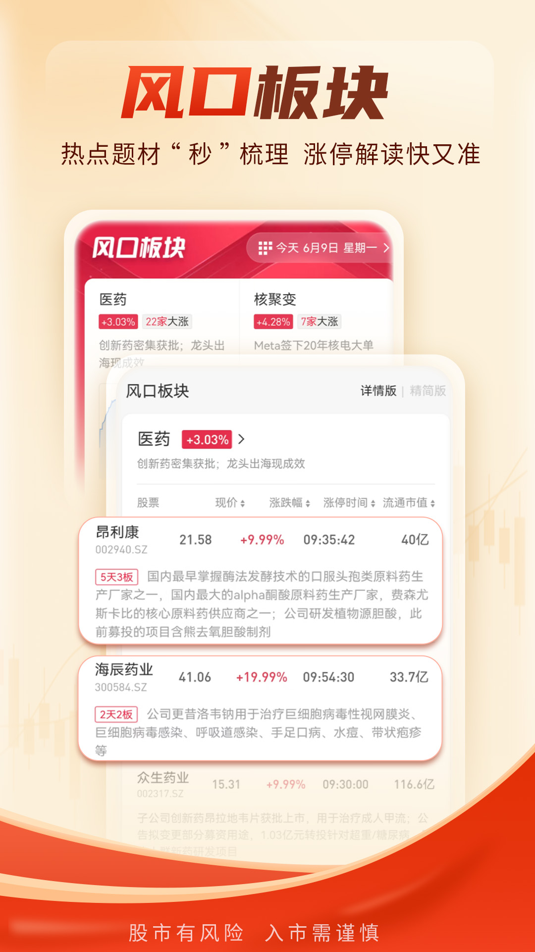 精彩截图-选股通2026官方新版