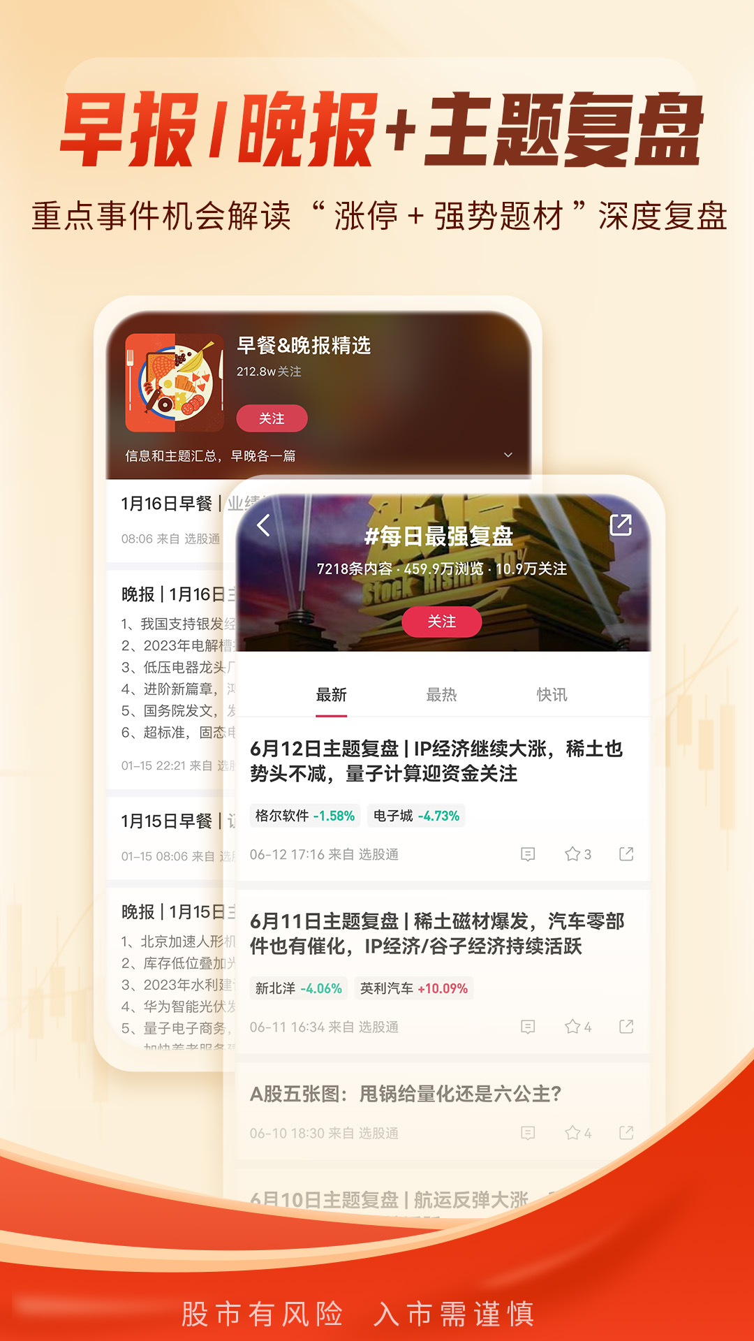 精彩截图-选股通2026官方新版