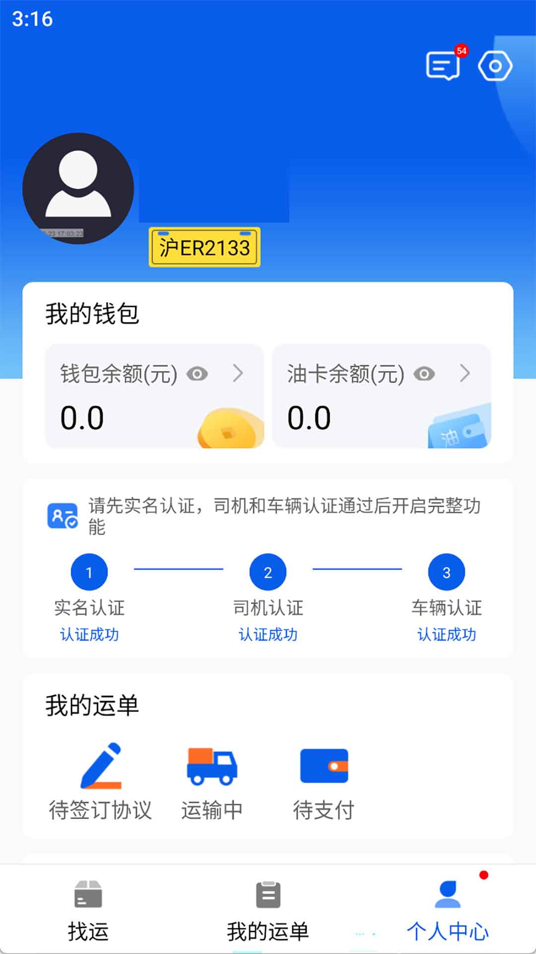 精彩截图-福道加司机2025官方新版