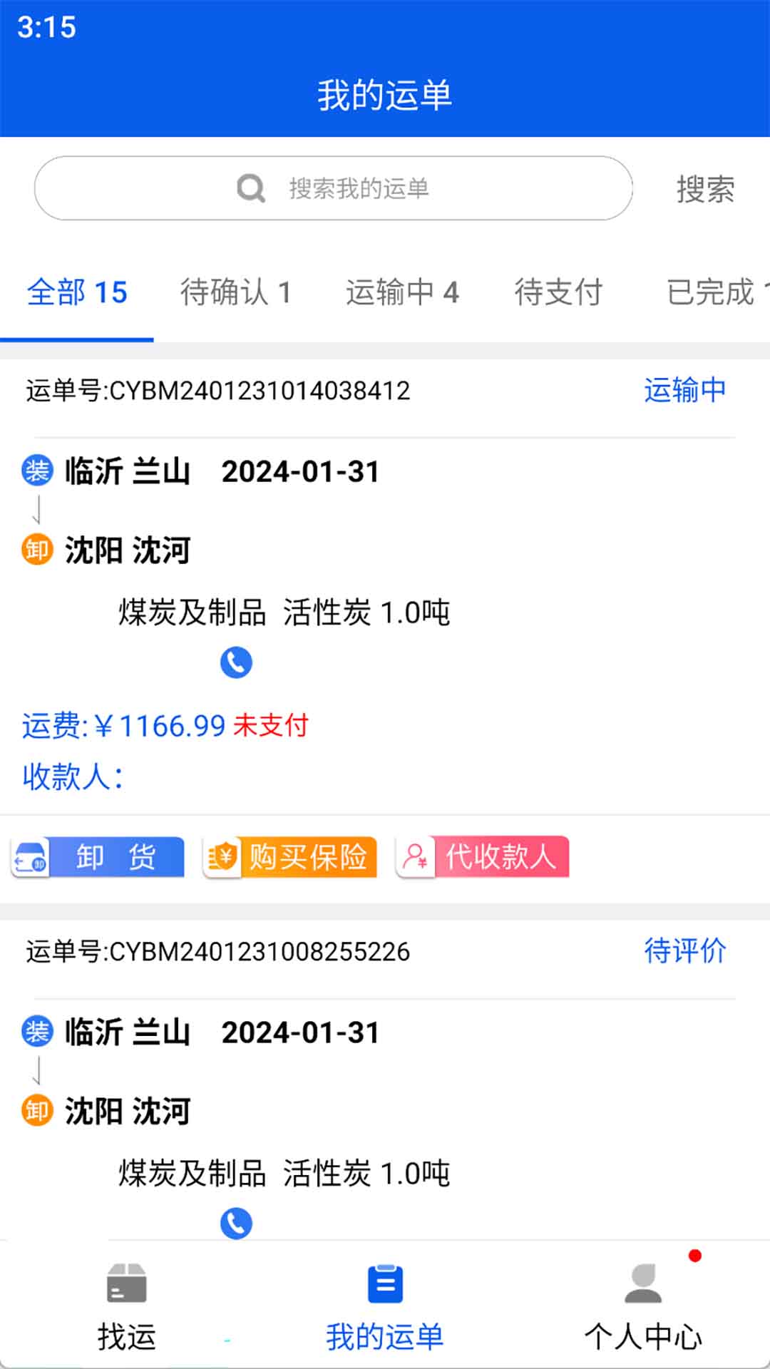 精彩截图-福道加司机2025官方新版