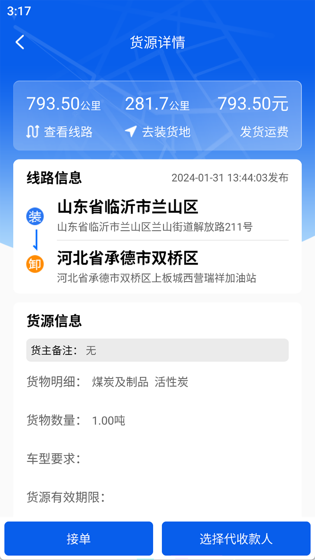 精彩截图-福道加司机2025官方新版