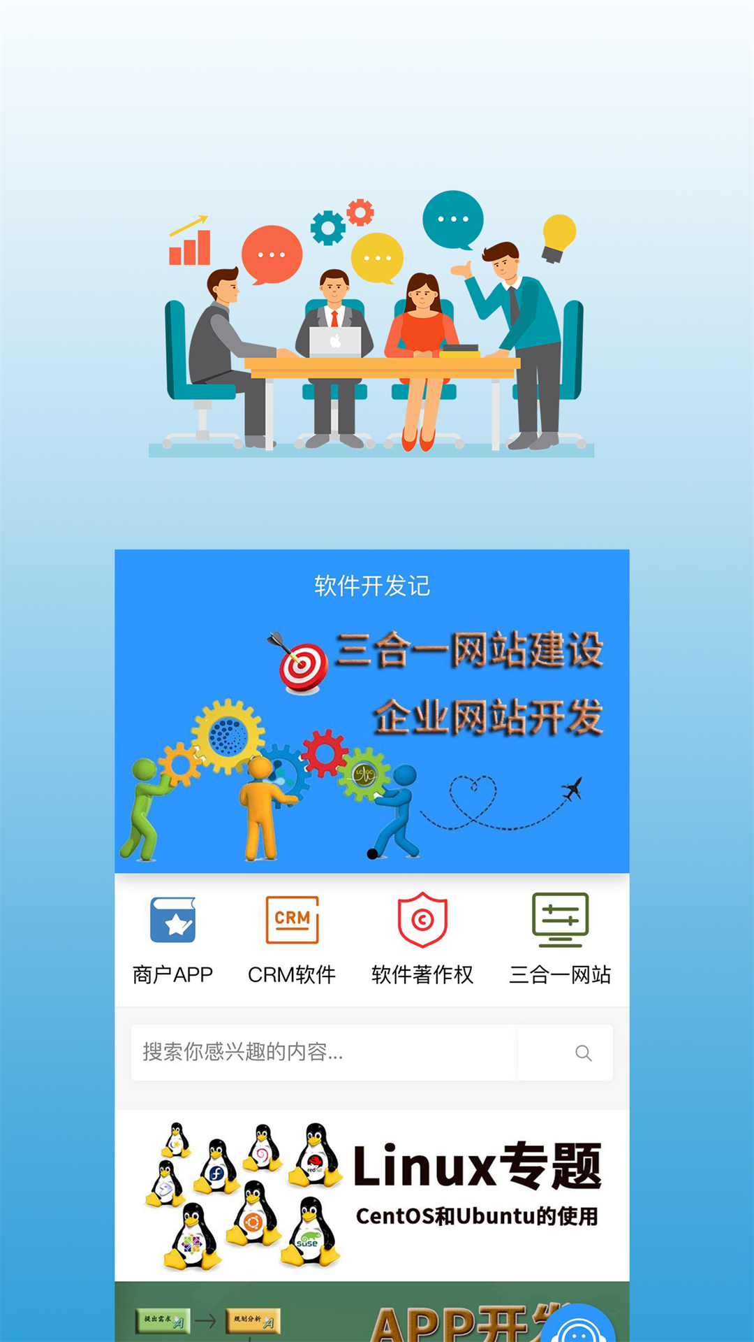 精彩截图-软件开发记2025官方新版