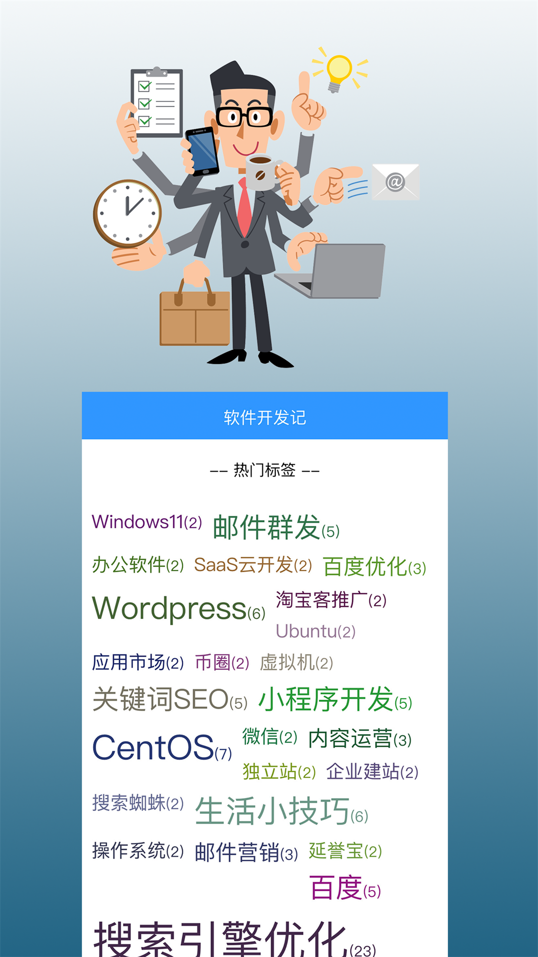 精彩截图-软件开发记2025官方新版
