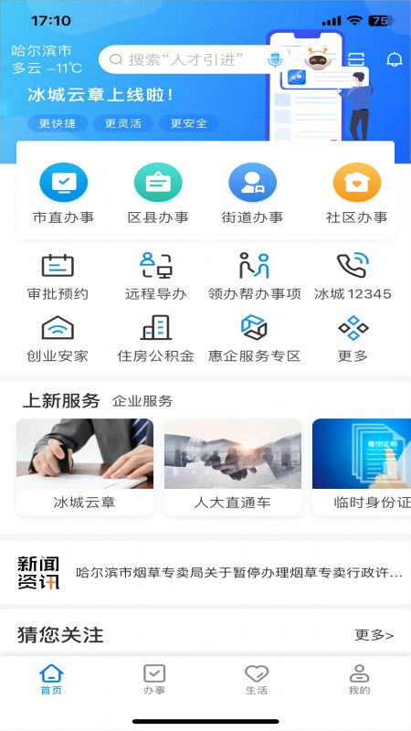精彩截图-e冰城2025官方新版