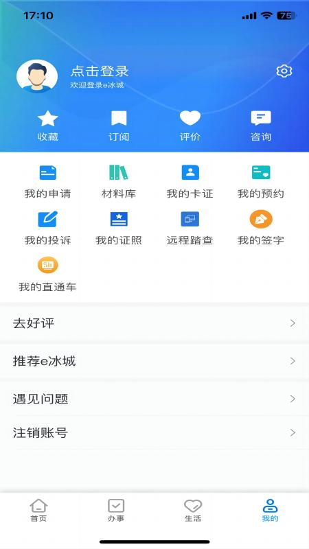 精彩截图-e冰城2026官方新版