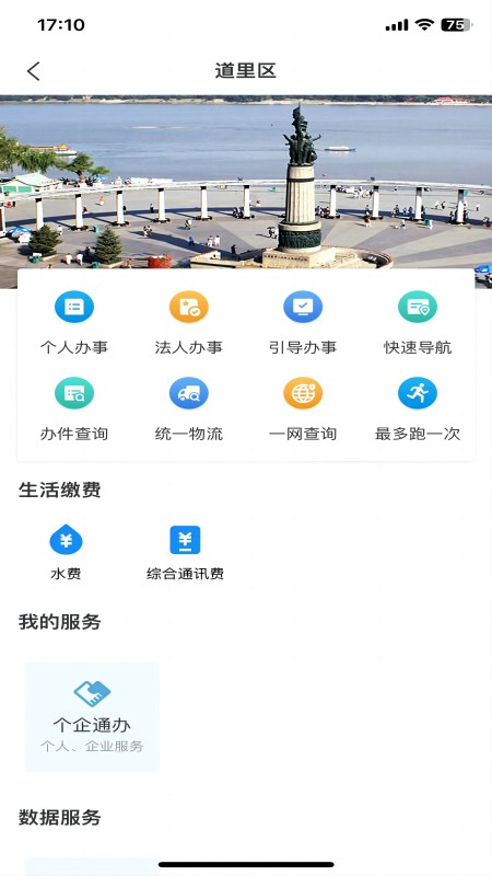 精彩截图-e冰城2025官方新版