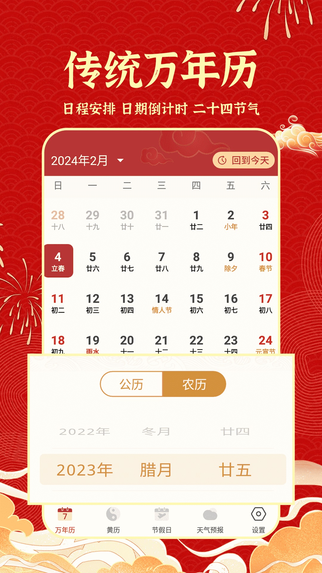 精彩截图-天天吉历日历通2026官方新版