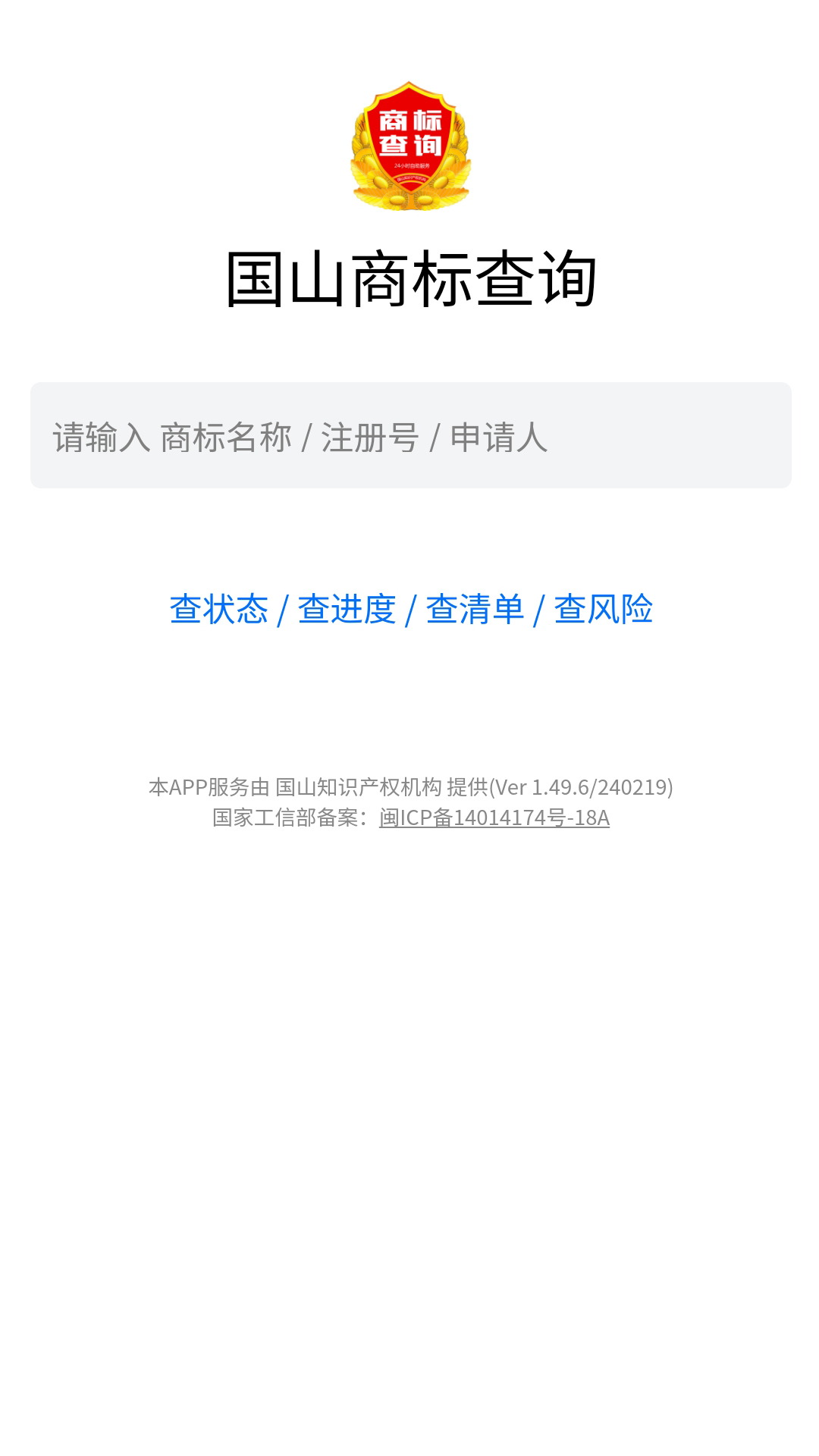 精彩截图-国山商标查询2025官方新版