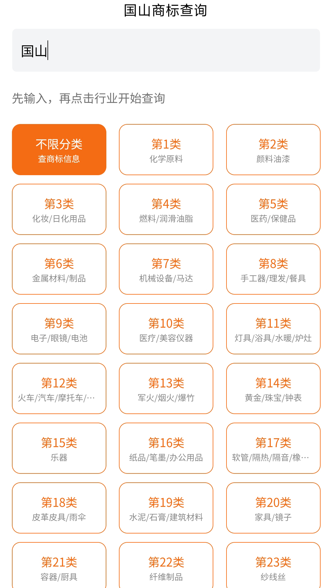 精彩截图-国山商标查询2025官方新版