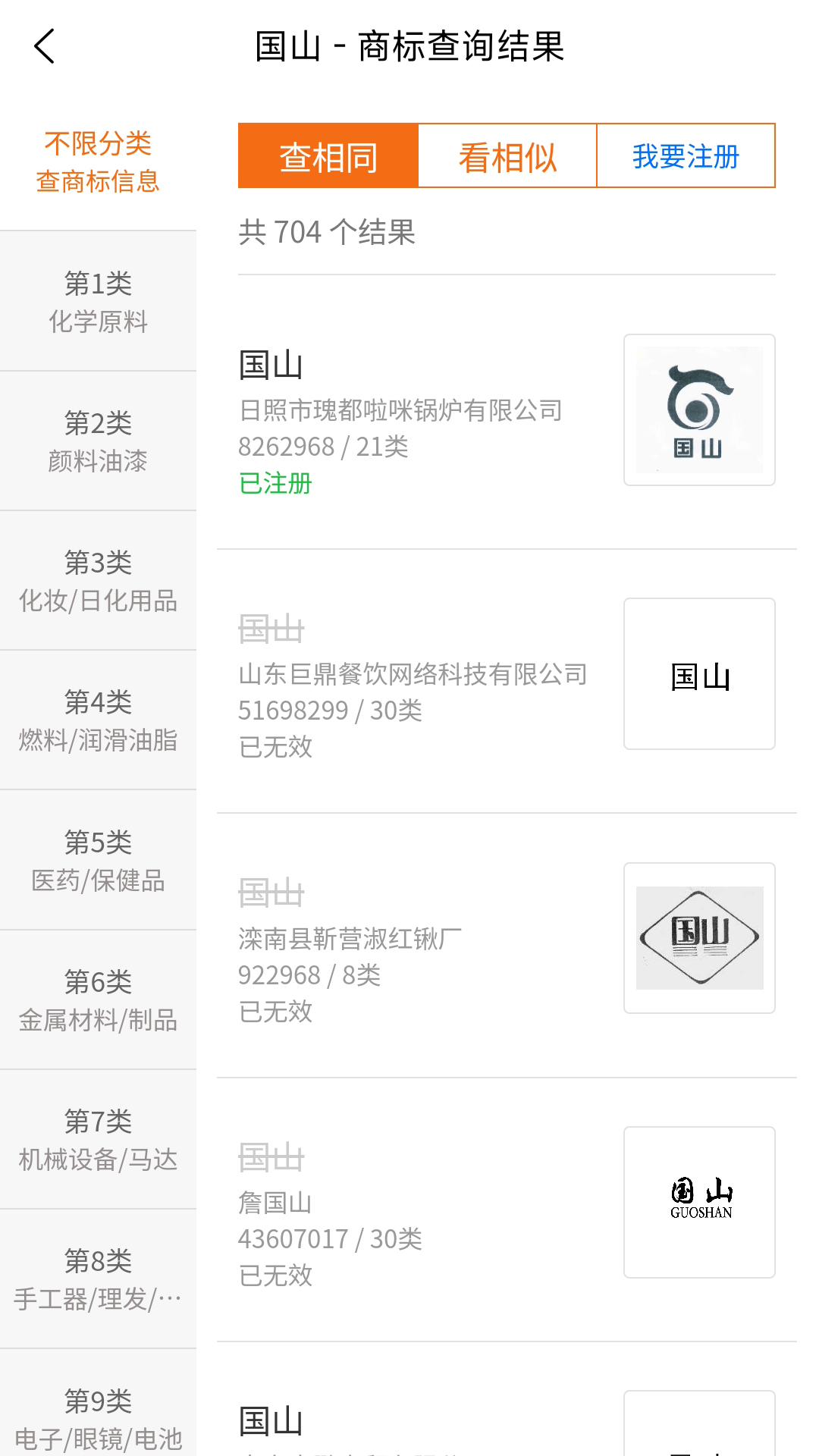 精彩截图-国山商标查询2025官方新版