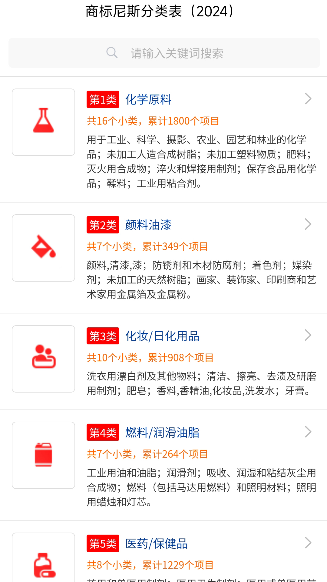 精彩截图-国山商标查询2025官方新版