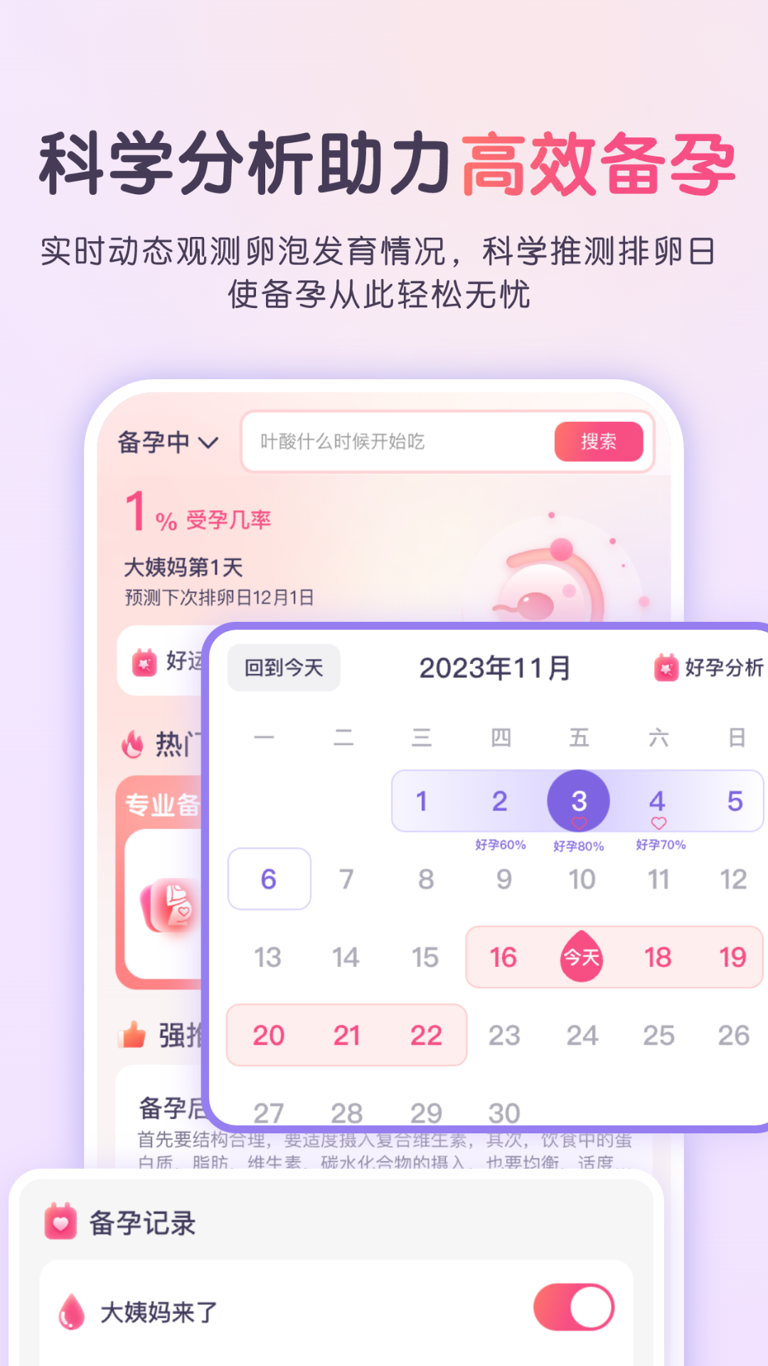 宝宝孕育佑儿宝典安卓版高清截图