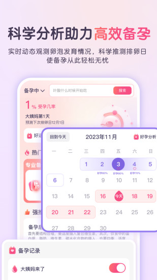 精彩截图-宝宝孕育佑儿宝典2024官方新版