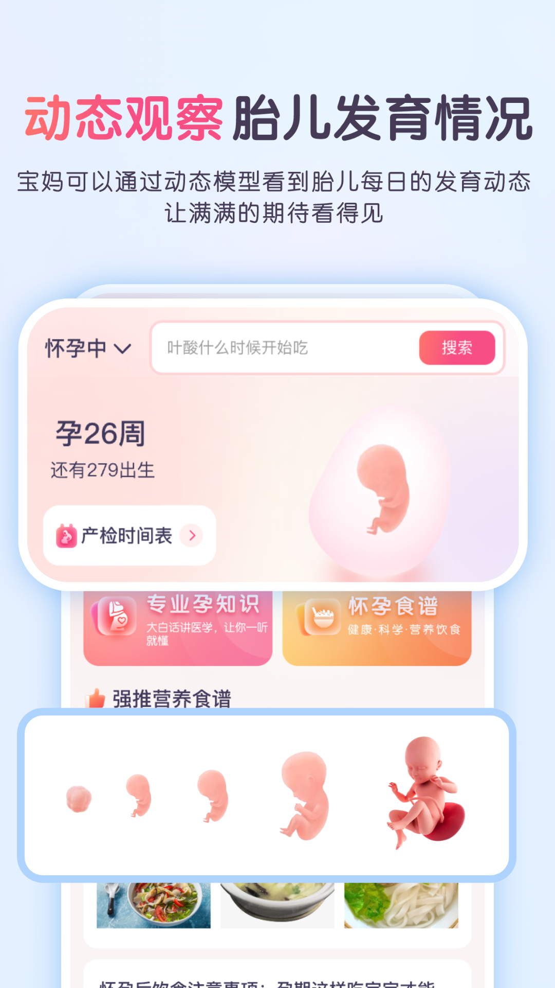 宝宝孕育佑儿宝典安卓版高清截图