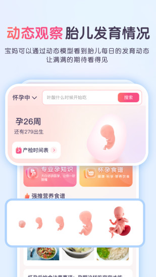 精彩截图-宝宝孕育佑儿宝典2024官方新版