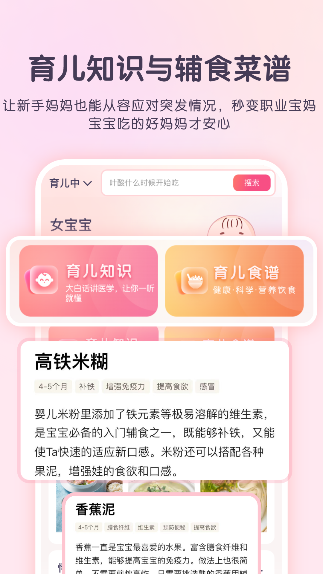 宝宝孕育佑儿宝典安卓版高清截图
