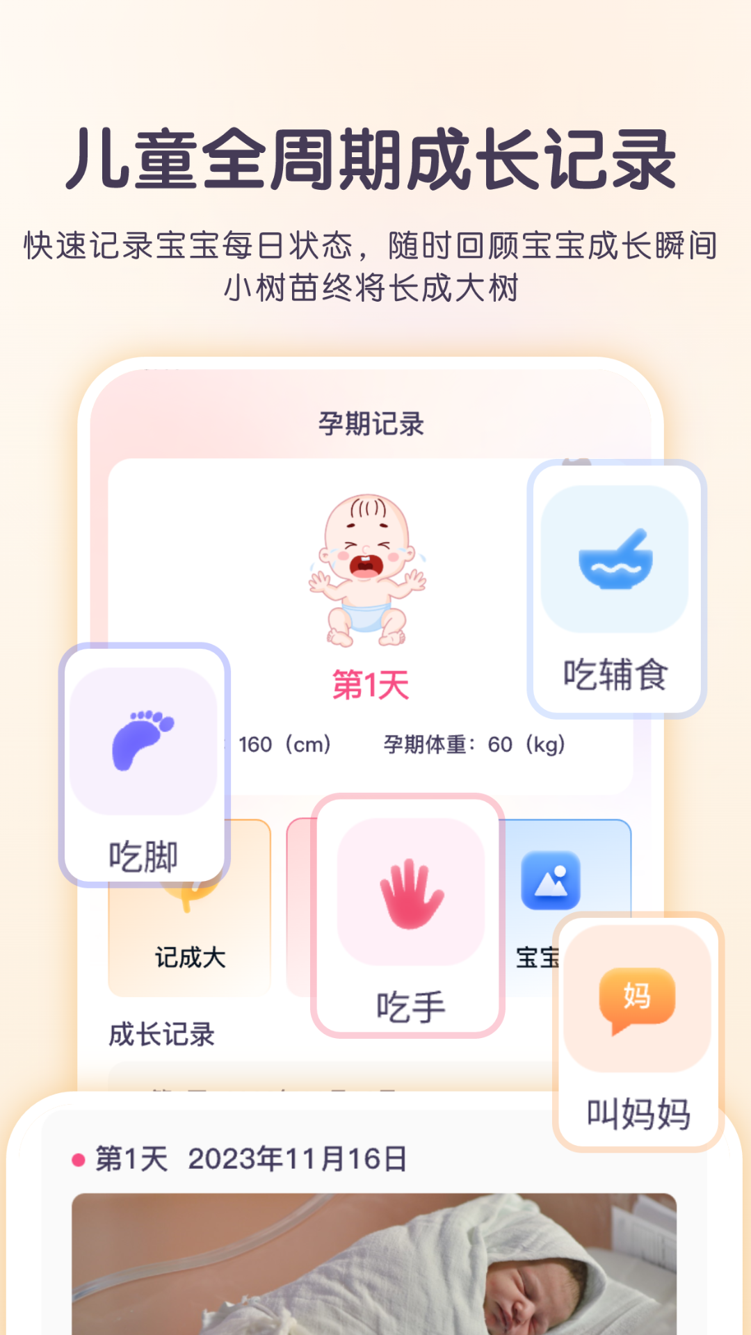 宝宝孕育佑儿宝典安卓版高清截图