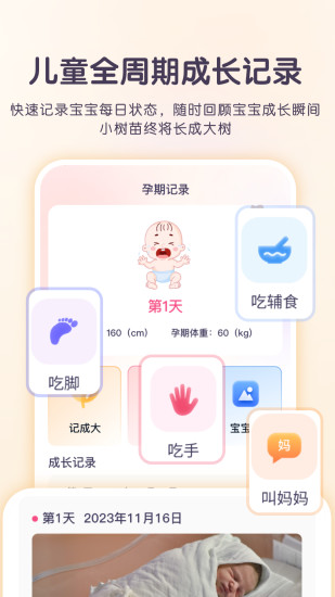 精彩截图-宝宝孕育佑儿宝典2024官方新版