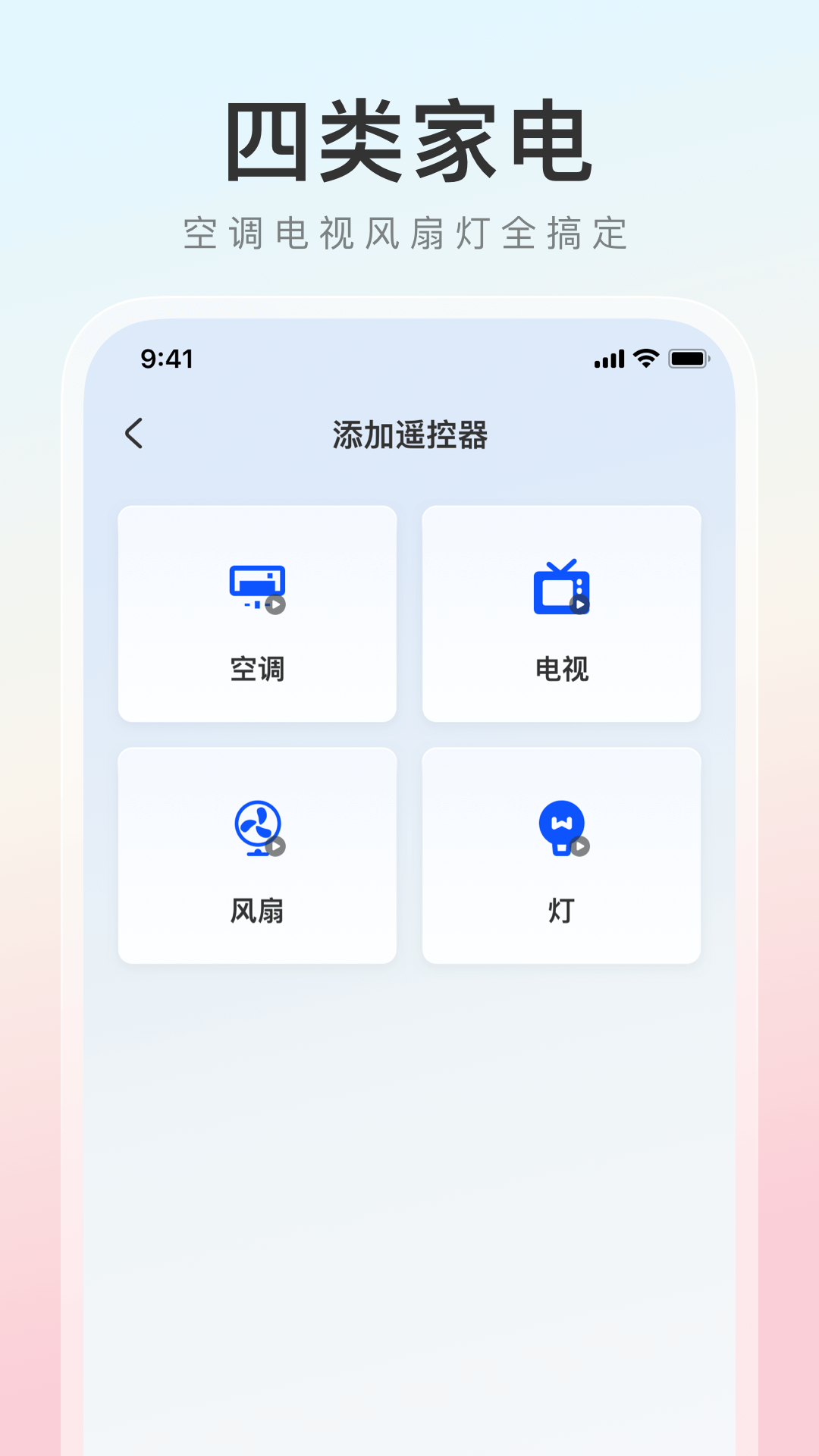 精彩截图-家电万能遥控器2025官方新版