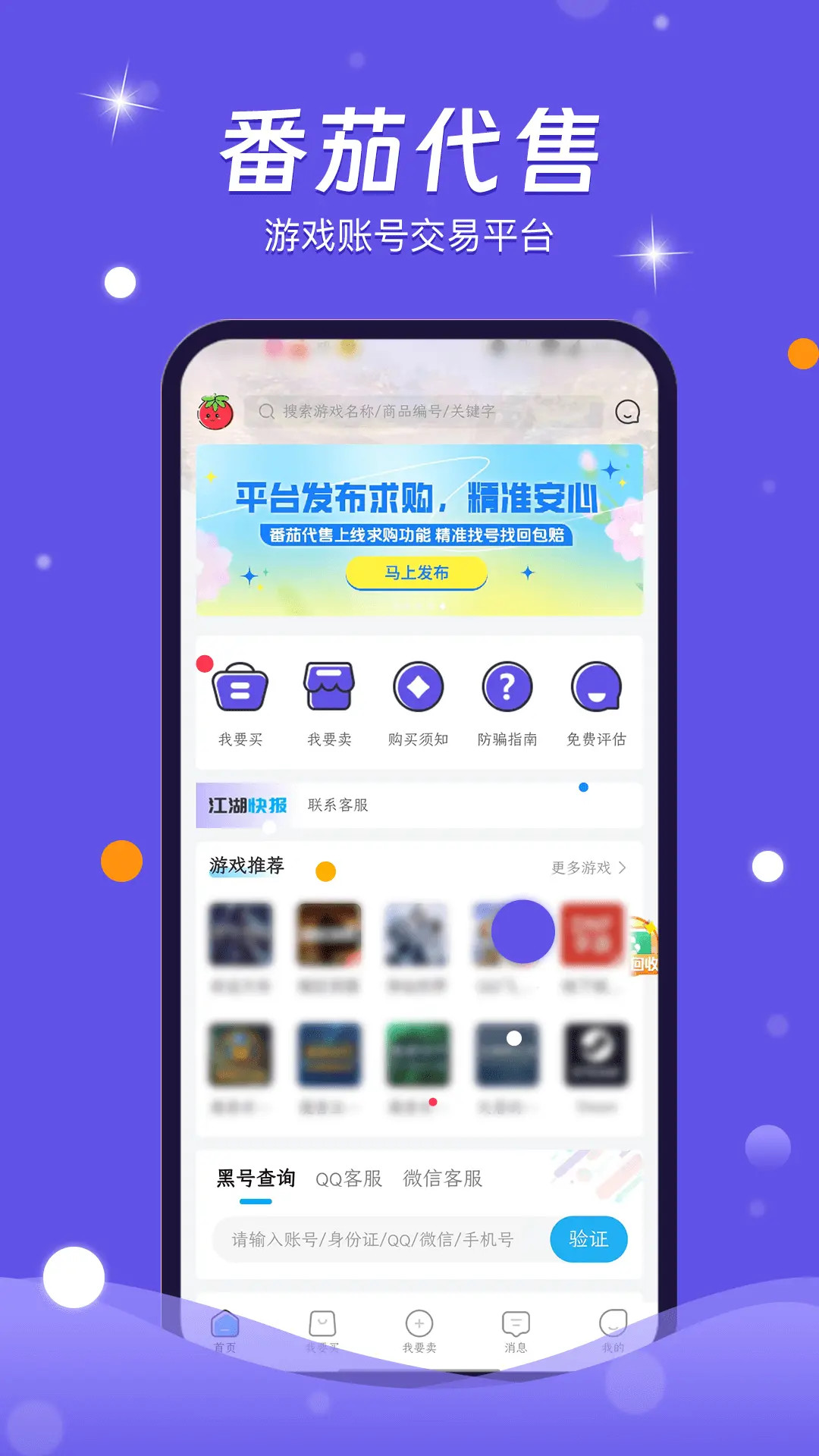 番茄代售截图