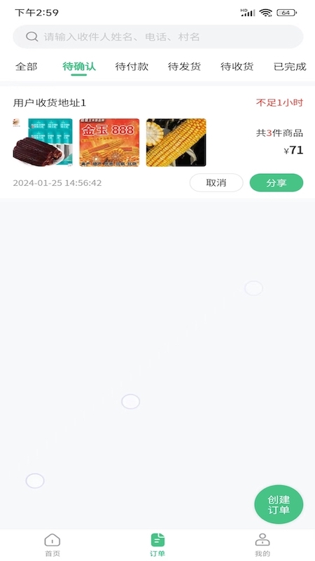 精彩截图-喜丰收小店2026官方新版