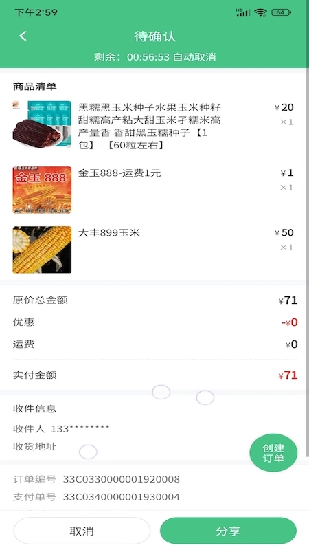 精彩截图-喜丰收小店2026官方新版