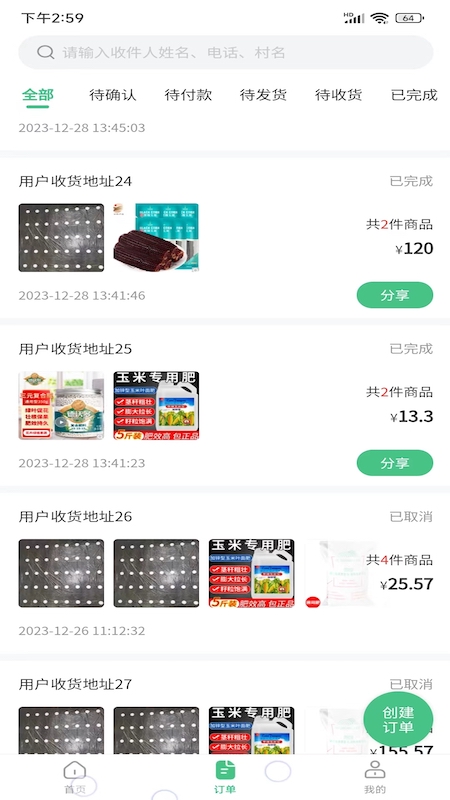 精彩截图-喜丰收小店2026官方新版