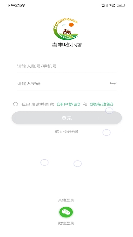 精彩截图-喜丰收小店2026官方新版