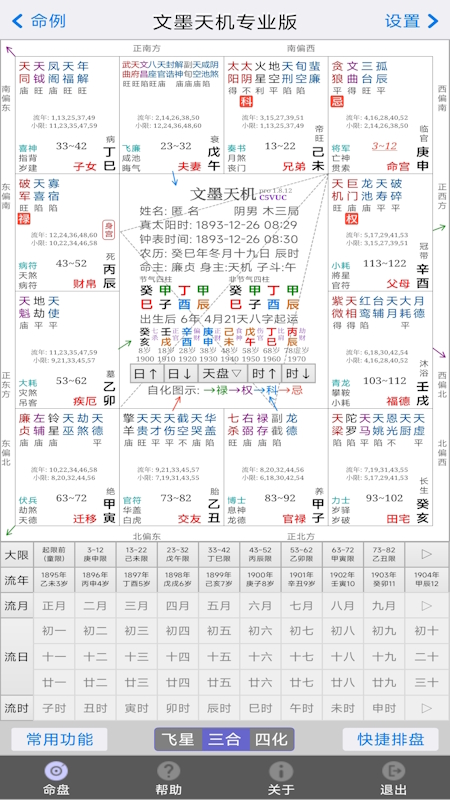 精彩截图-文墨天机2026官方新版