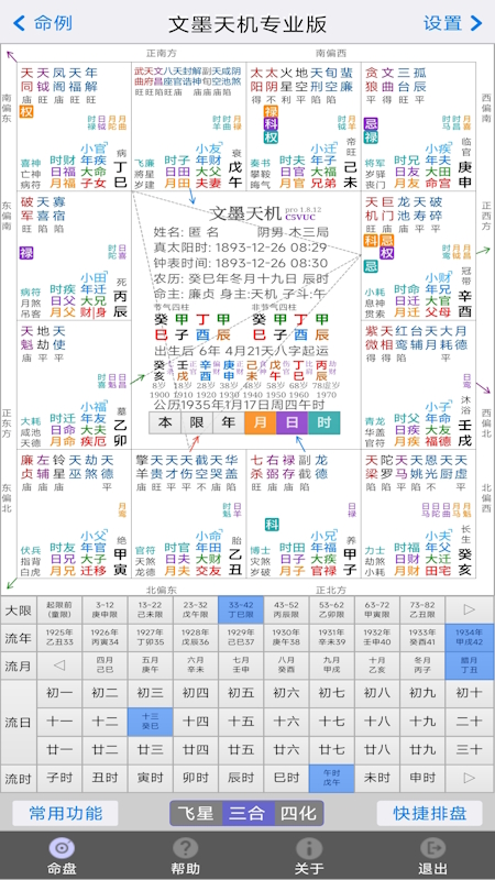 精彩截图-文墨天机2026官方新版