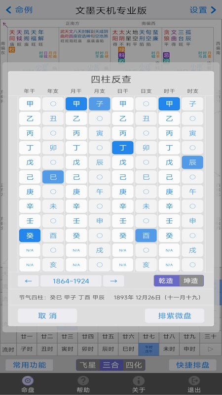 精彩截图-文墨天机2026官方新版