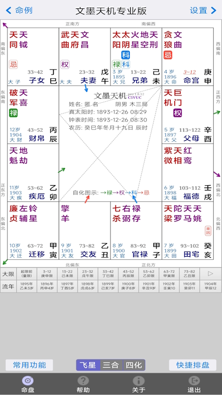 精彩截图-文墨天机2026官方新版