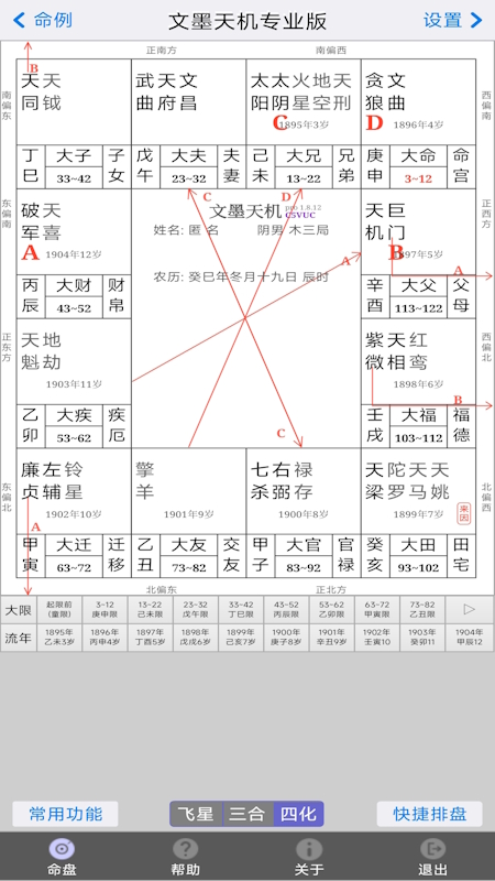 精彩截图-文墨天机2026官方新版