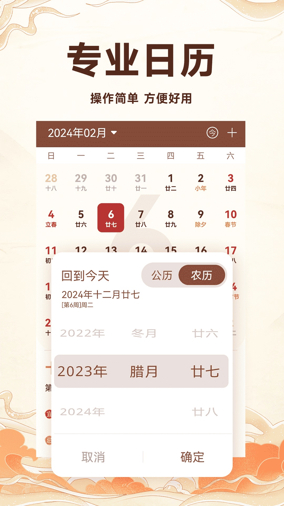 精彩截图-万年历吉历通2025官方新版