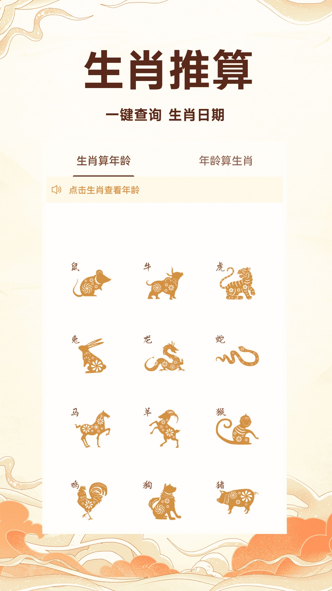 精彩截图-万年历吉历通2025官方新版