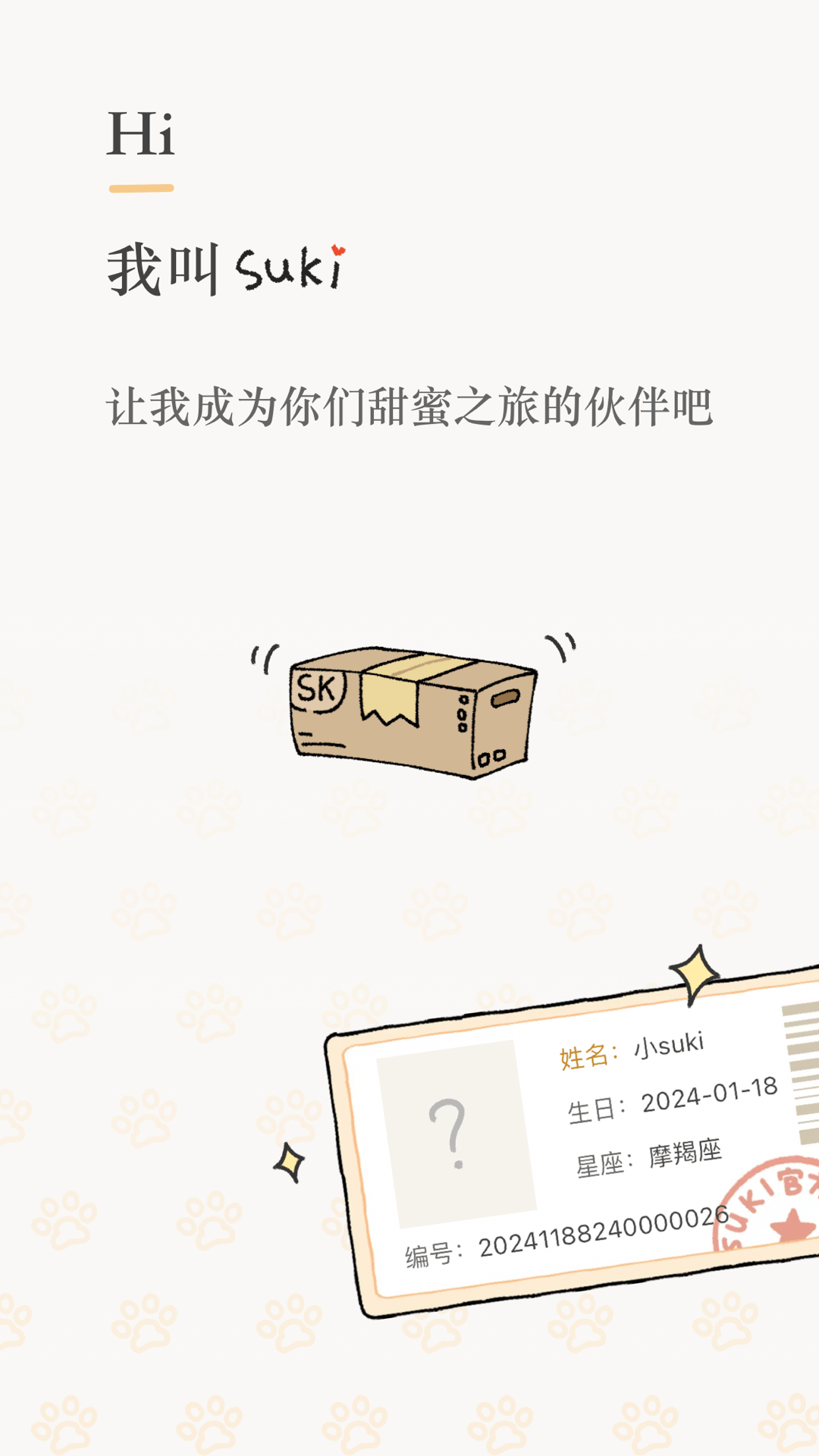 精彩截图-Suki2025官方新版