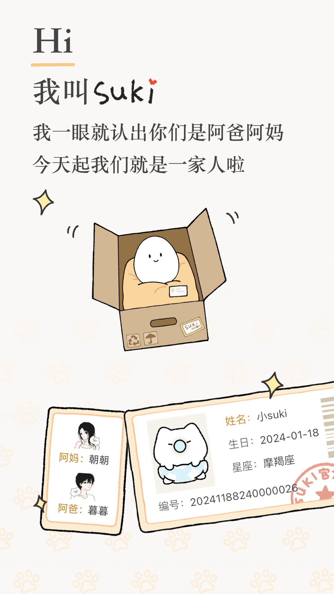 精彩截图-Suki2025官方新版