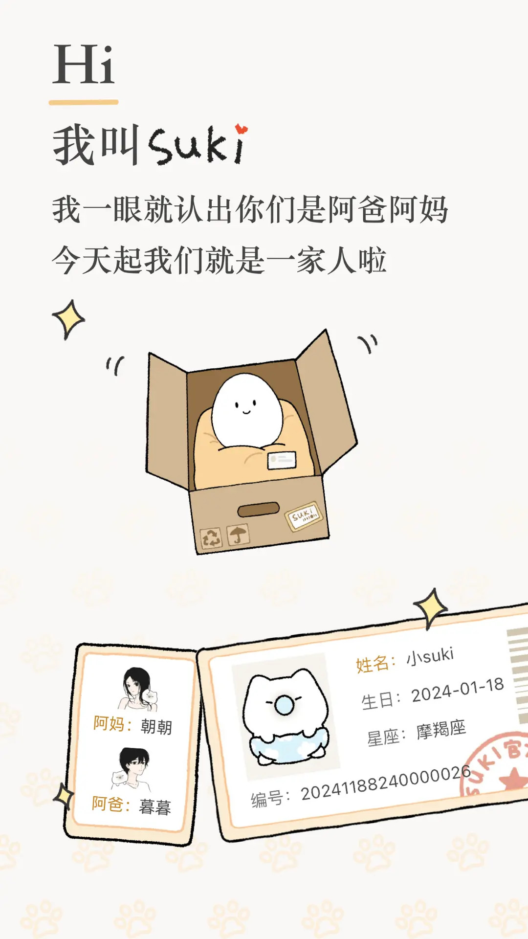 精彩截图-Suki2026官方新版