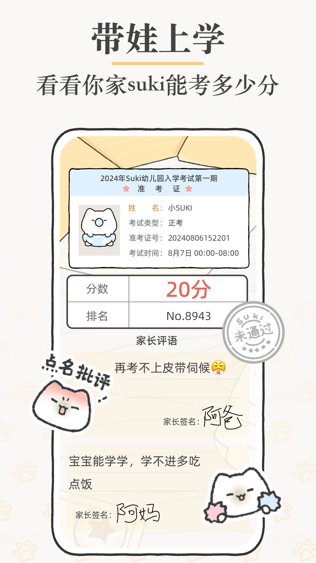 精彩截图-Suki2025官方新版