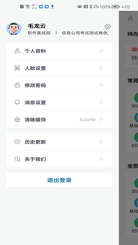 精彩截图-云智工厂2025官方新版