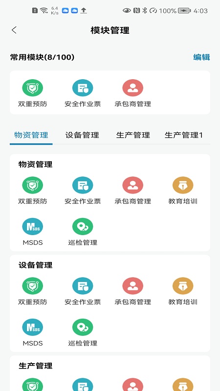 精彩截图-云智工厂2025官方新版