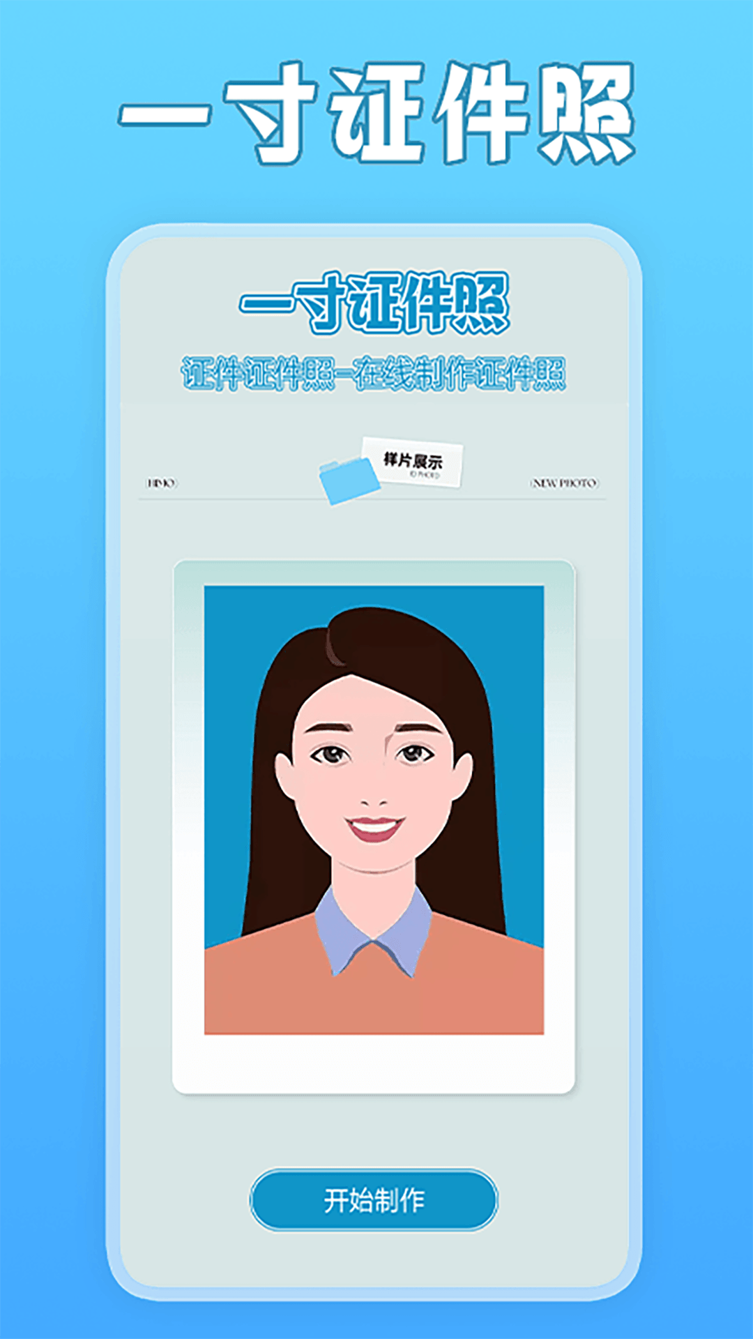 精彩截图-一寸照片家2025官方新版