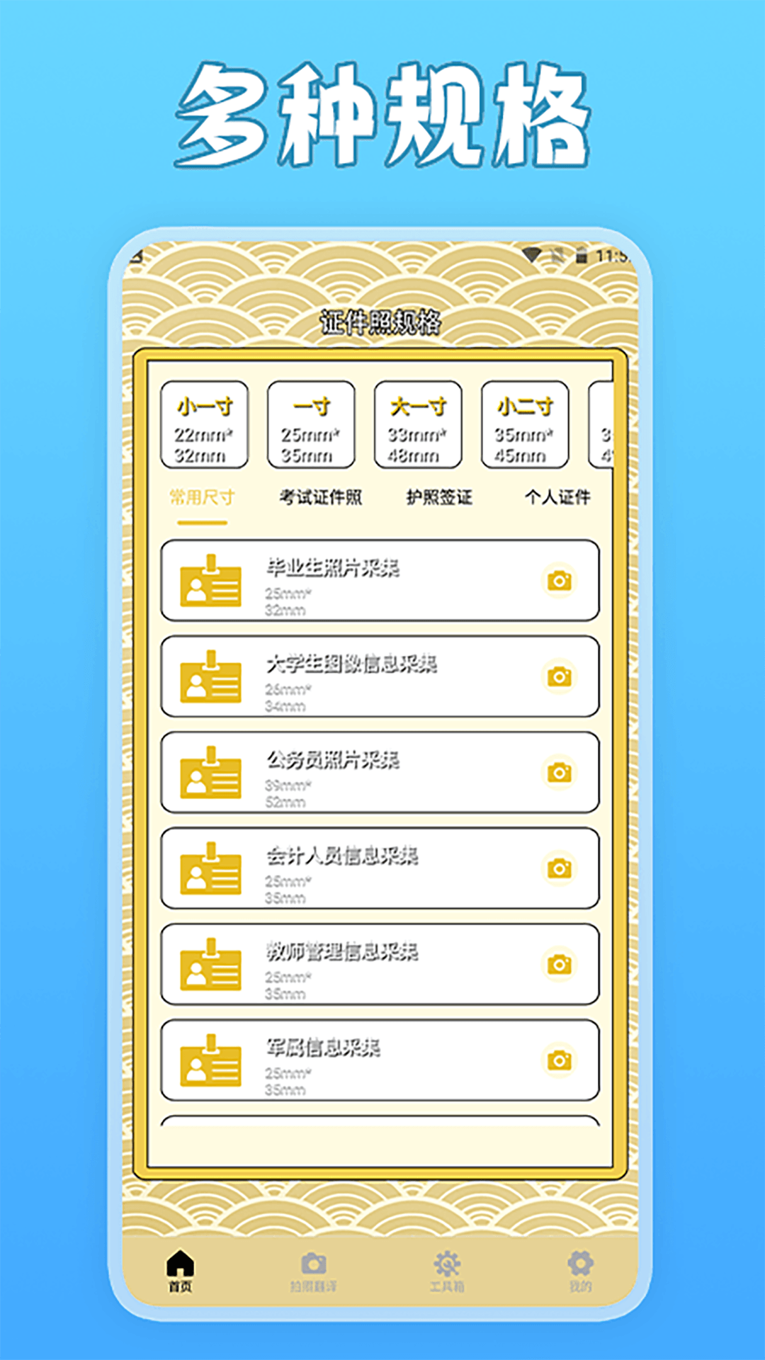 精彩截图-一寸照片家2025官方新版