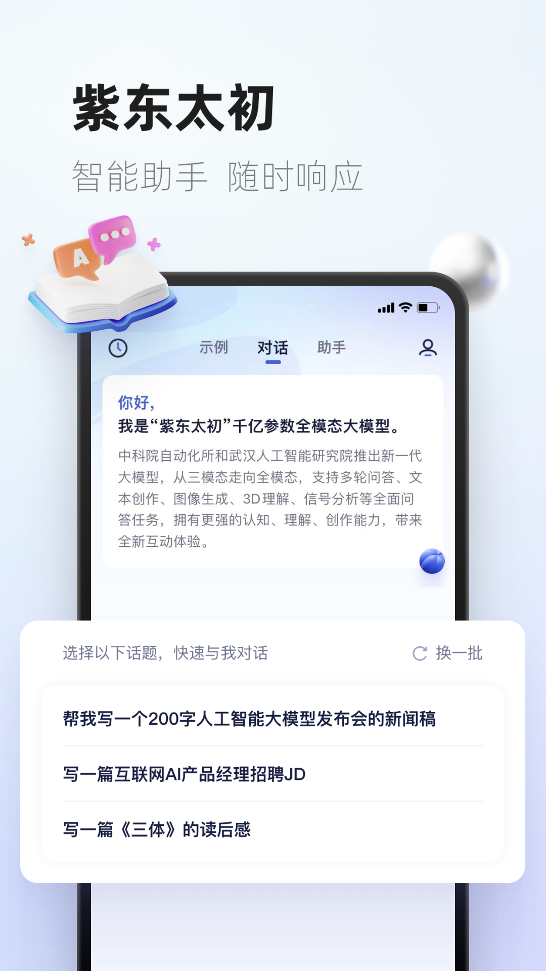 精彩截图-紫东太初2026官方新版