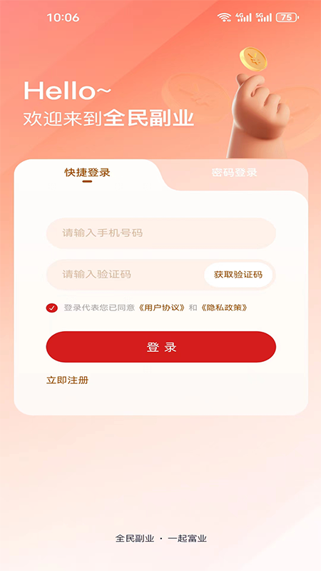 精彩截图-全民副业2026官方新版