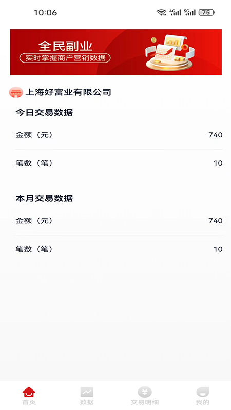 精彩截图-全民副业2026官方新版